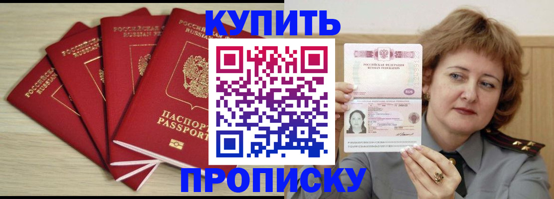 прописка регистрация в Подольске