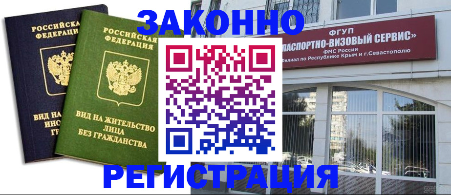 прописка гарантия в Подольске